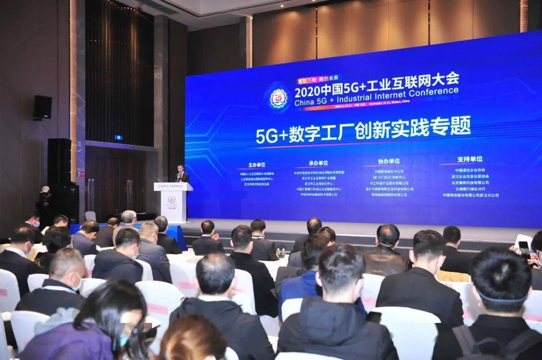 5G加速数字化转型 2020中国5G+工业互联网大会透露新动向